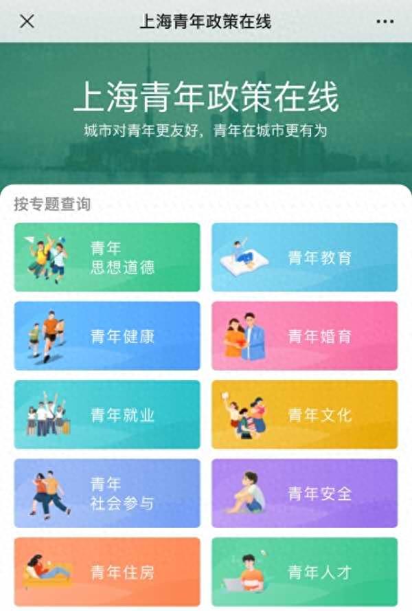 上海青年政策在线平台页面截图