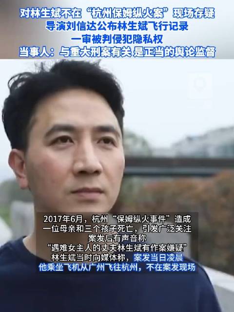 对林生斌不在“杭州保姆纵火案”现场存疑|纵火案|杭州市|林生斌_新浪新闻