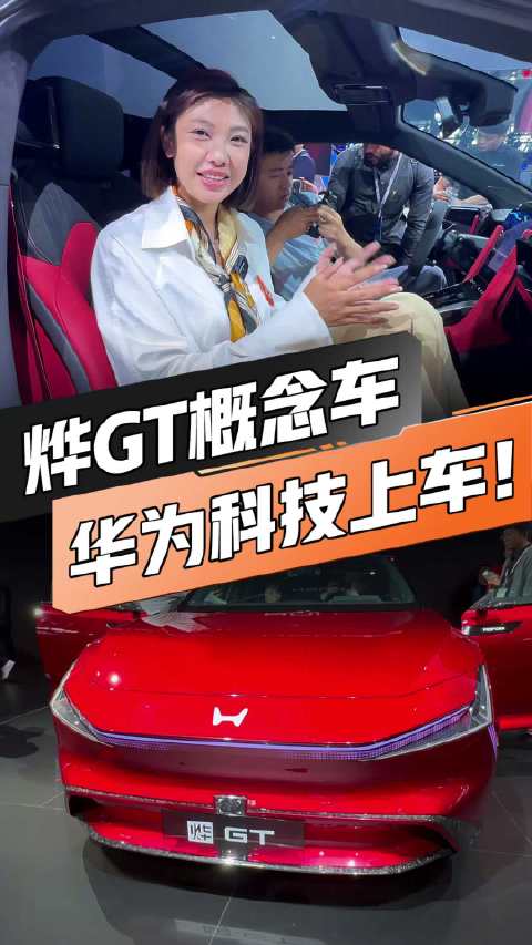 本田烨GT实车亮相! 华为、宁德时代、科大讯飞,一身中国名牌|汽车资讯|日系|新能源_新浪新闻