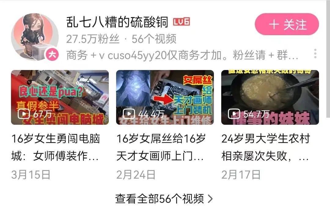 B站UP主“乱七八糟的硫酸铜”页面截图。