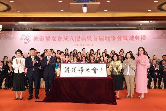 4月26日，沪港妇女会创会成立仪式在香港举行。上海市妇联 供图