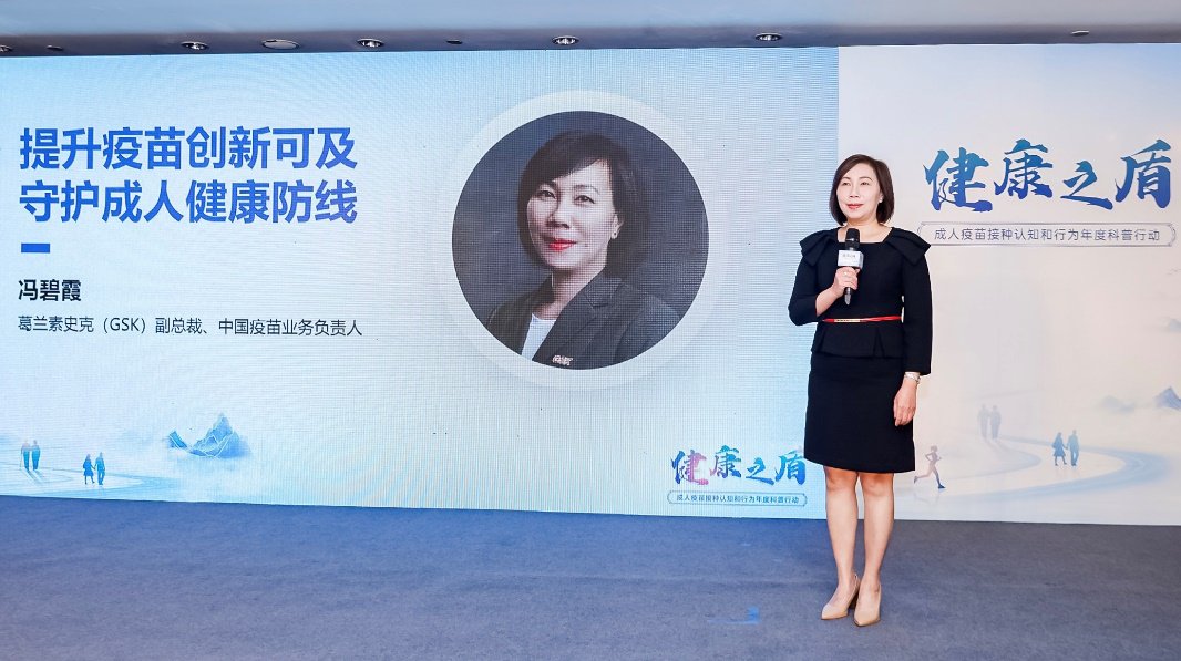 葛兰素史克（GSK）副总裁、中国疫苗业务负责人冯碧霞做分享介绍