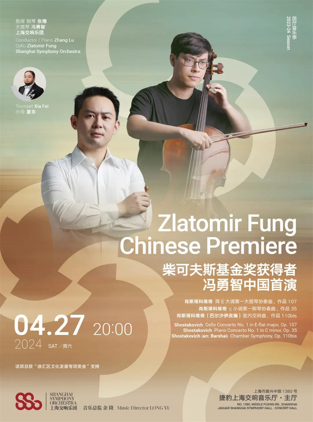音乐会将通过上海交响乐团的视频号直播。