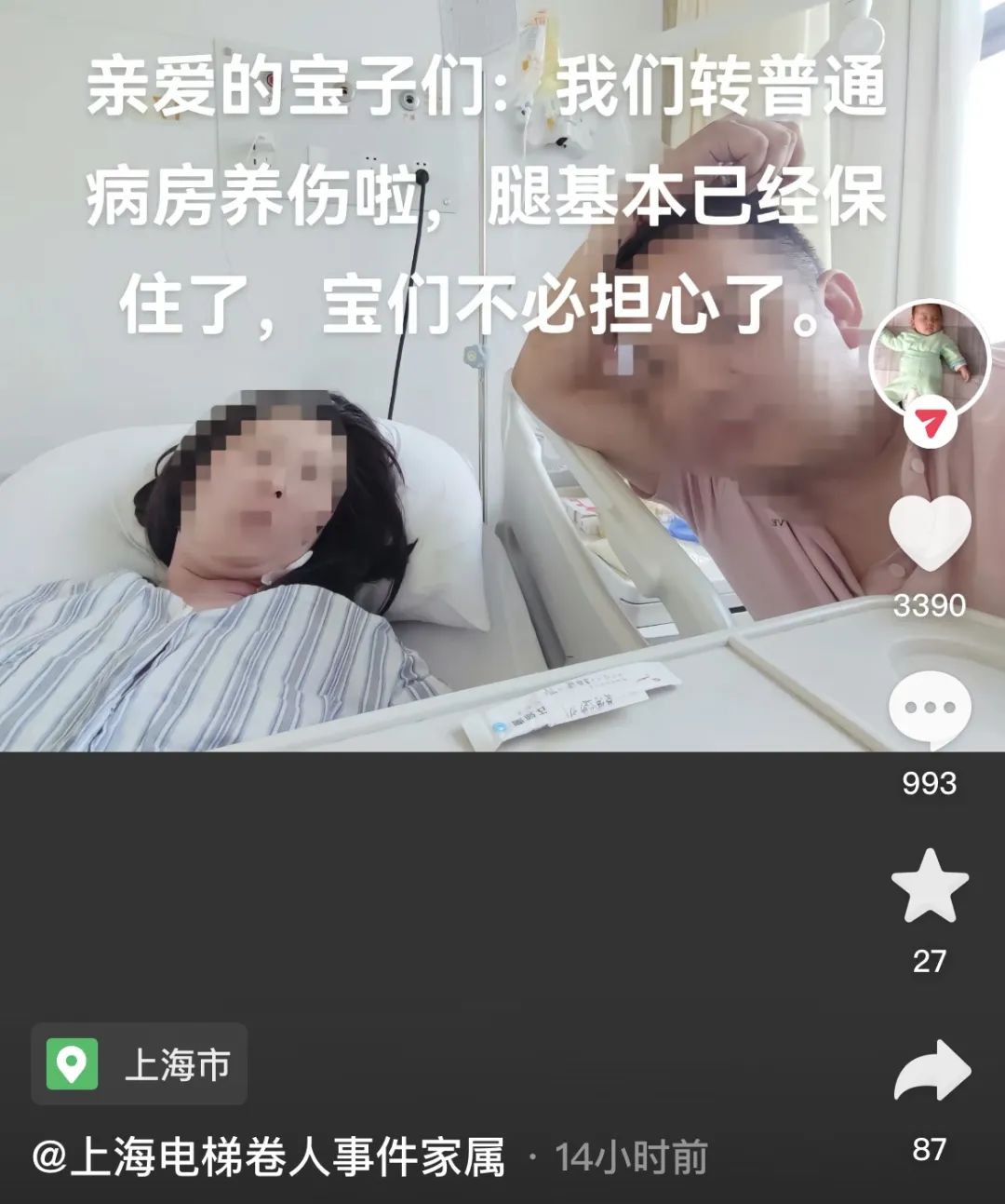 4月26日晚，受伤女子的丈夫在社交平台发布图文。截图