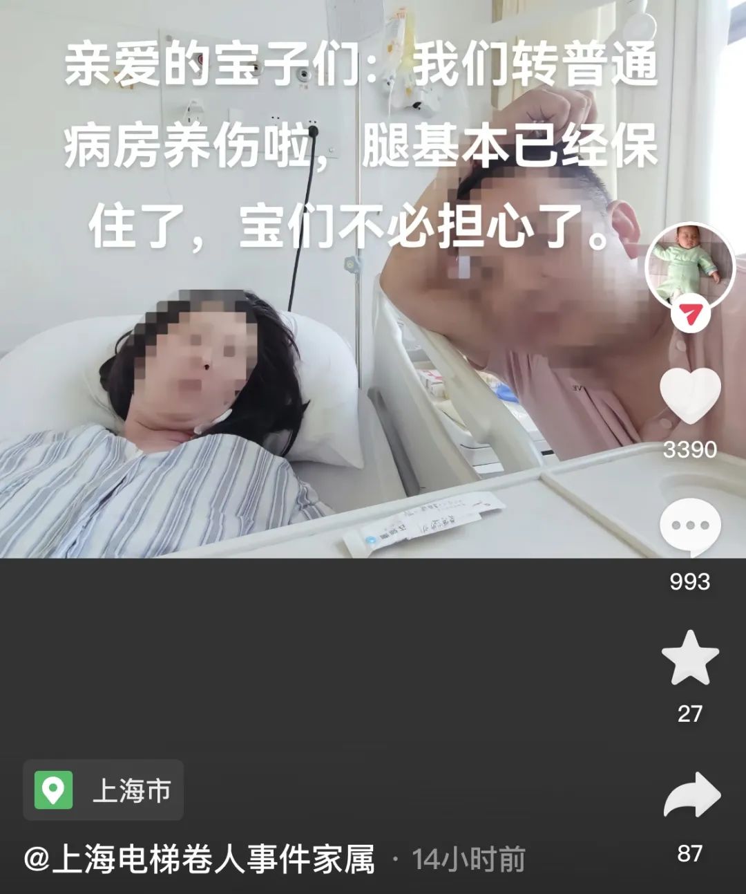 4月26日晚,受伤女子的丈夫在社交平台发布图文。截图
