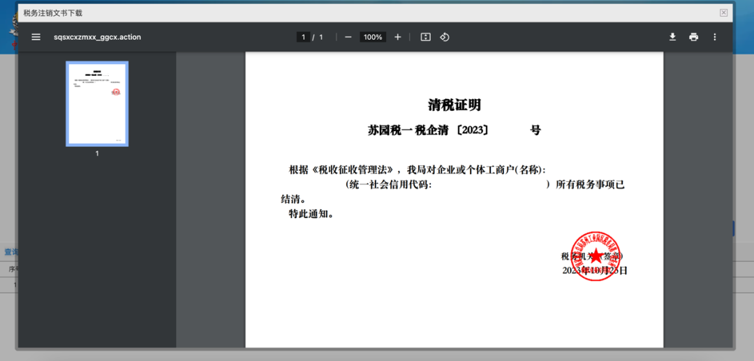 来源：税政第一线。素材来源：会计学园、梅松讲税、会计说、税务局。