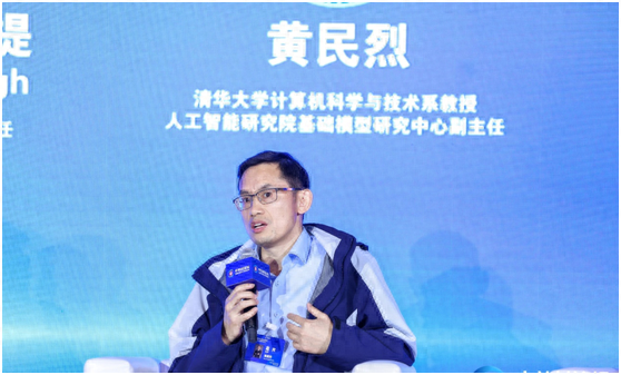 清华大学计算机科学与技术系教授黄民烈在发言 （主办方供图）