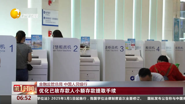 已故存款人小额存款提取手续优化,5万元以下免公证,提取更便捷|存款_新浪新闻