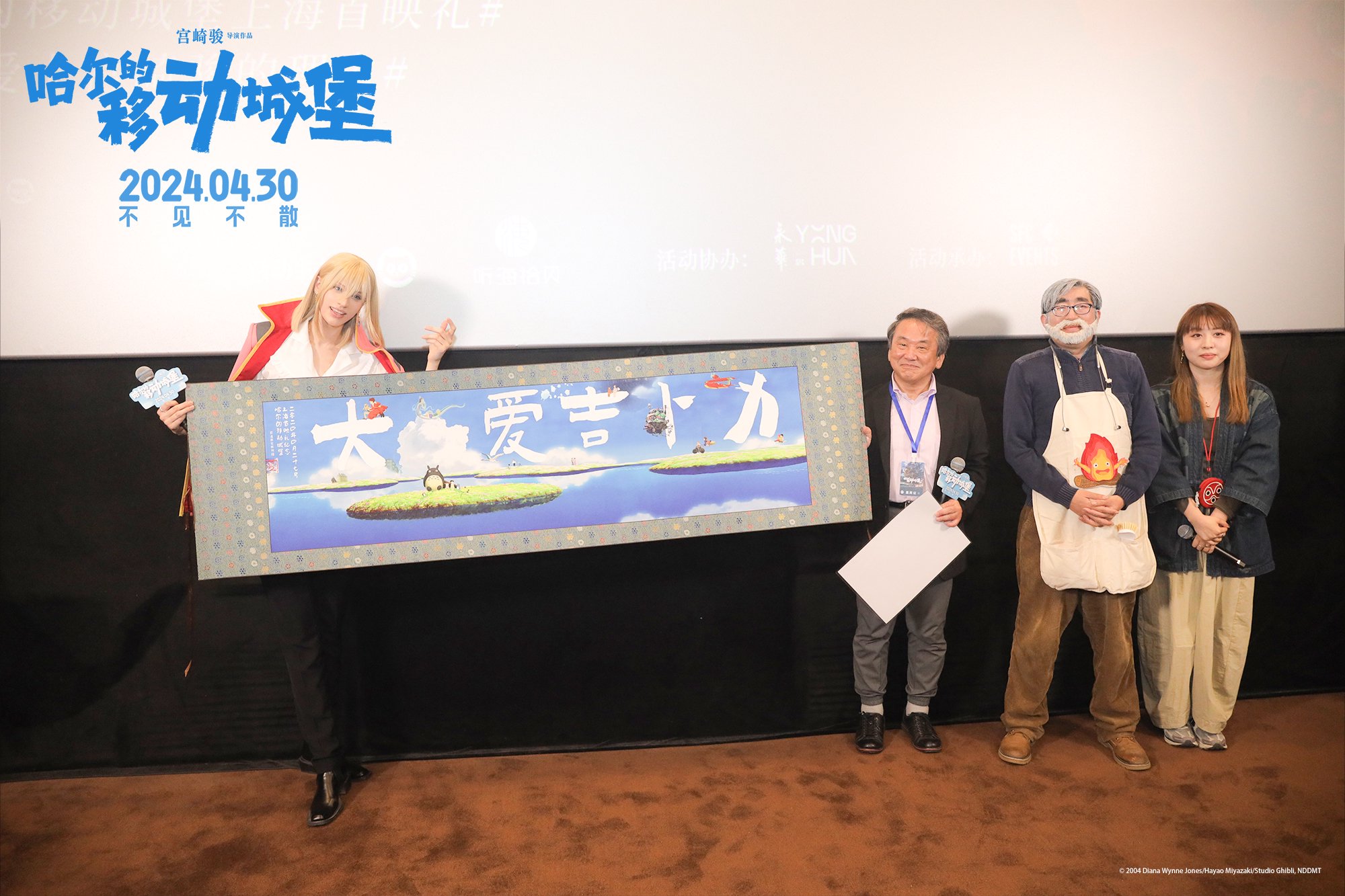 4月27日，影片在上海举办首映礼