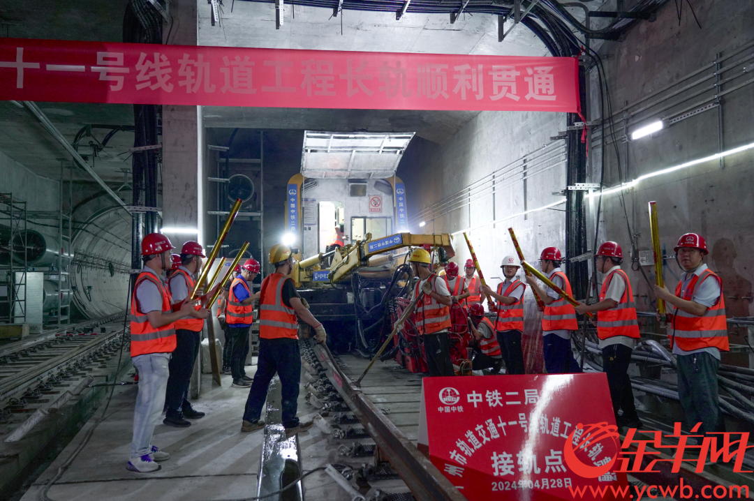 4月28日，在广州地铁十一号线赤沙滘站内，最后一节钢轨成功焊接