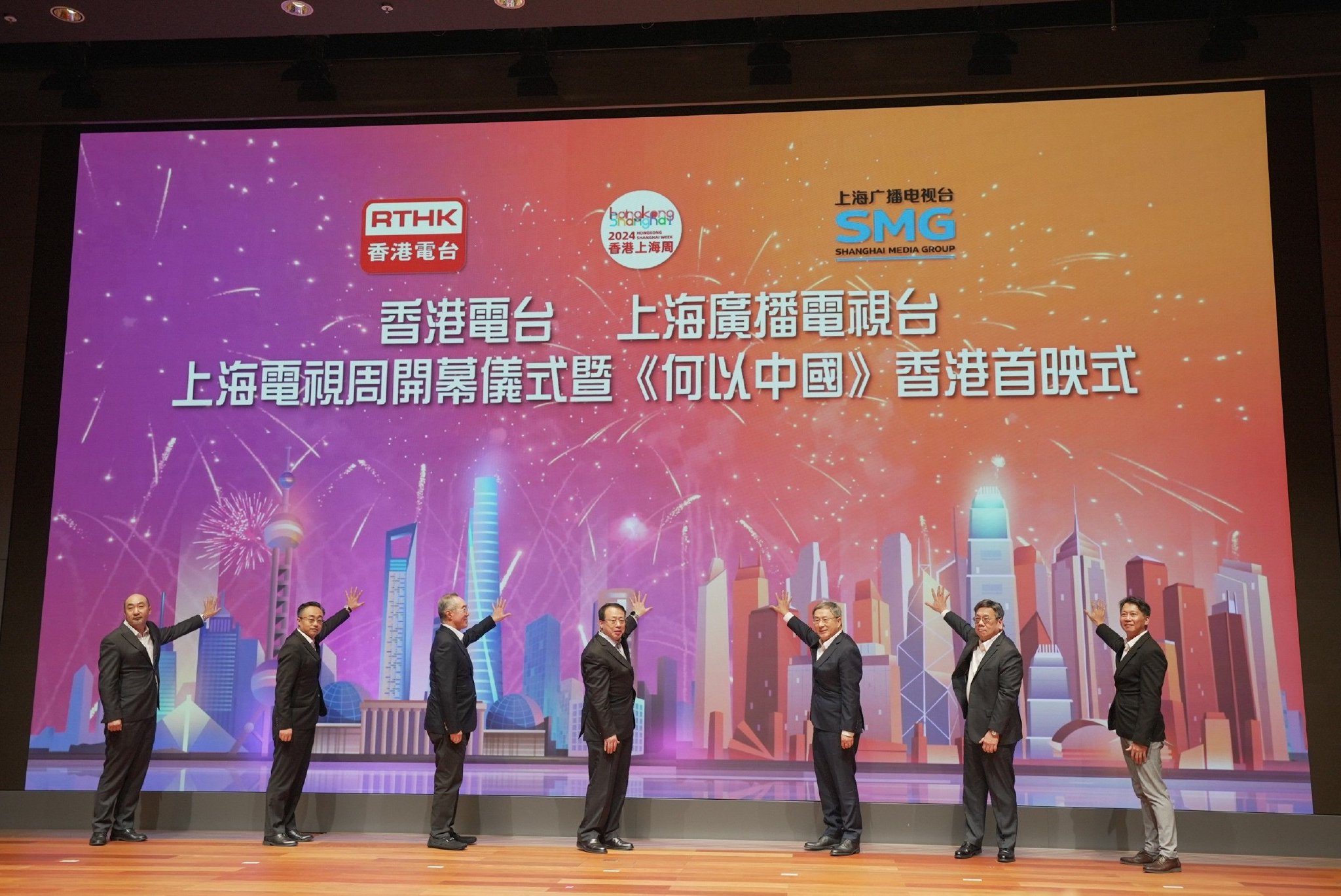 “香港·上海电视周”开幕仪式暨《何以中国》香港首映式。上海广播电视台 供图