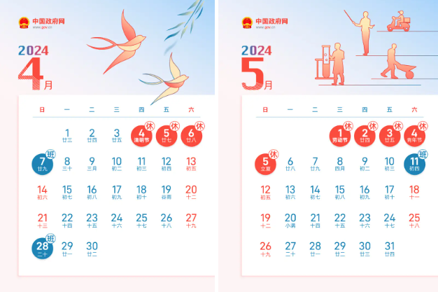 五一调休日历|图源：中国政府网