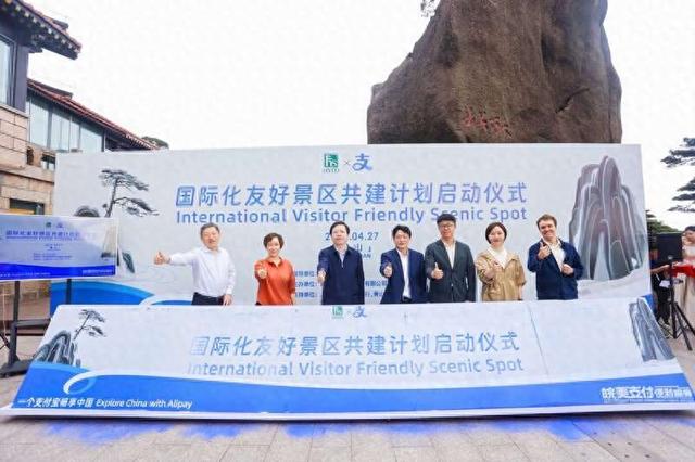 国内首个“国际化友好景区”共建计划在黄山启动。主办方供图