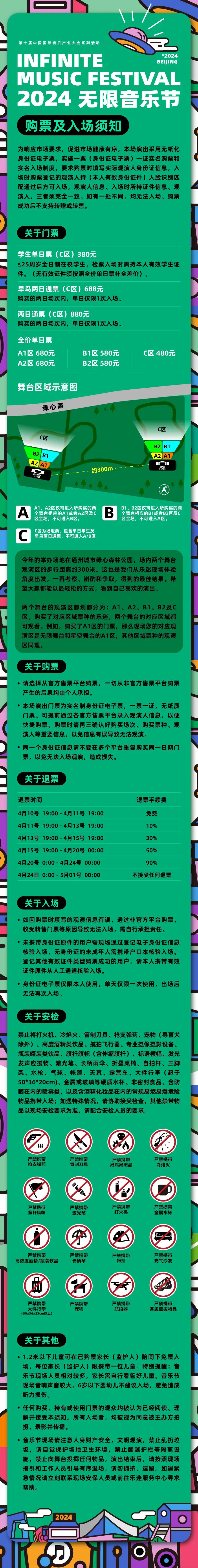 倒计时3天!北京无限音乐节交通出行攻略来啦