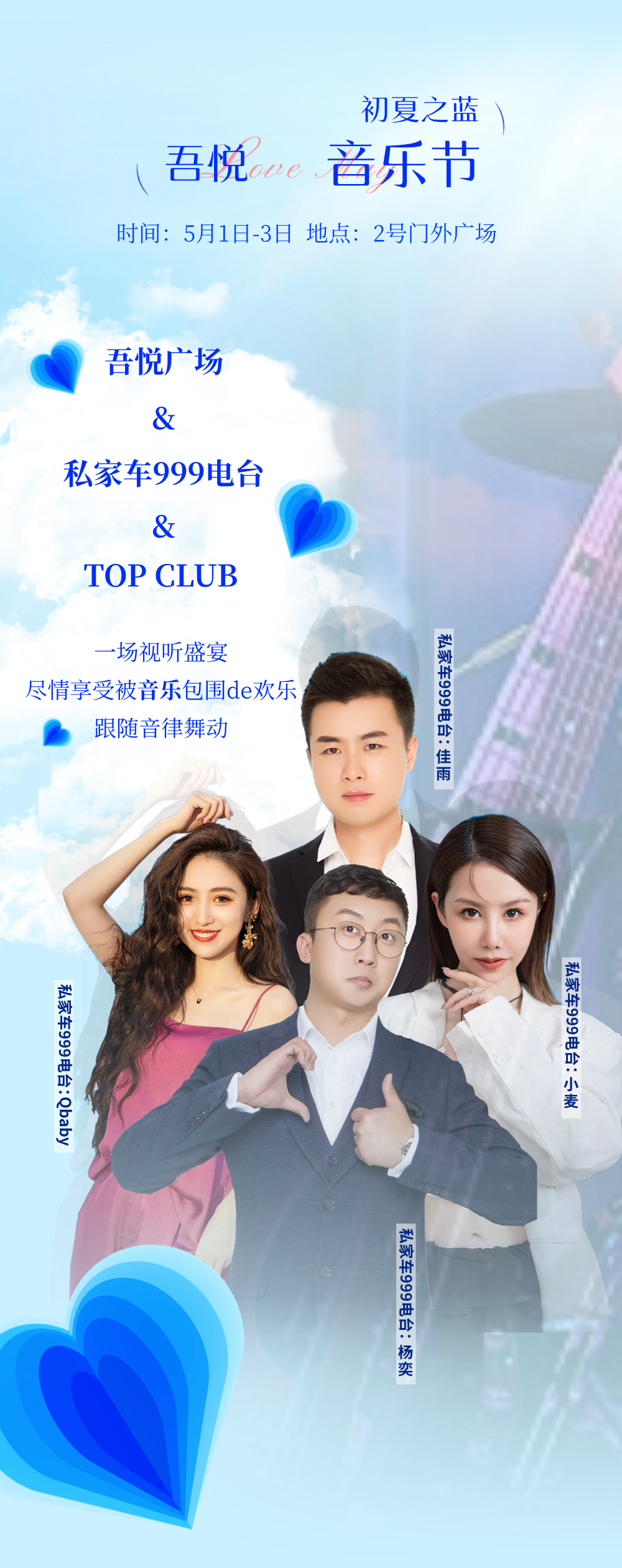 五一反向游,听说私家车999主持人要去这里激情嗨唱!