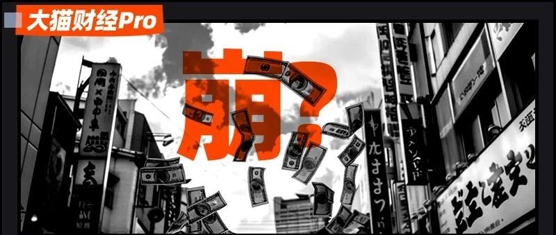 全民“卖国”，日元被拉爆了…..