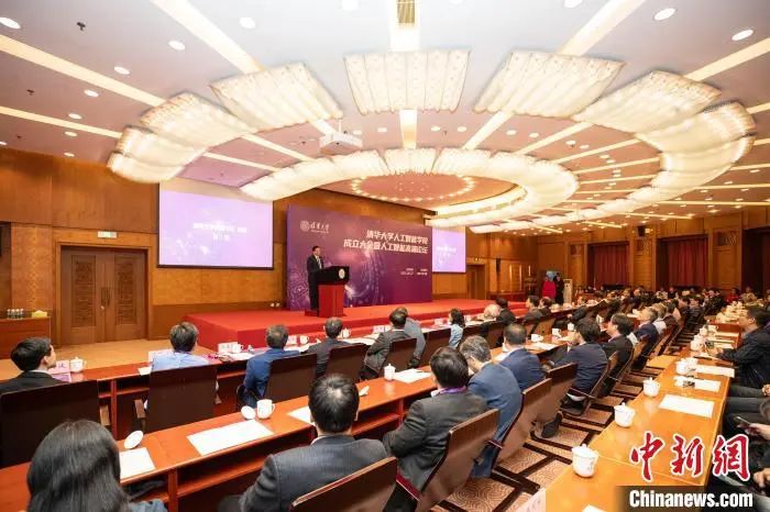 4月27日，清华大学人工智能学院成立大会暨人工智能高端论坛举办。(主办方供图)