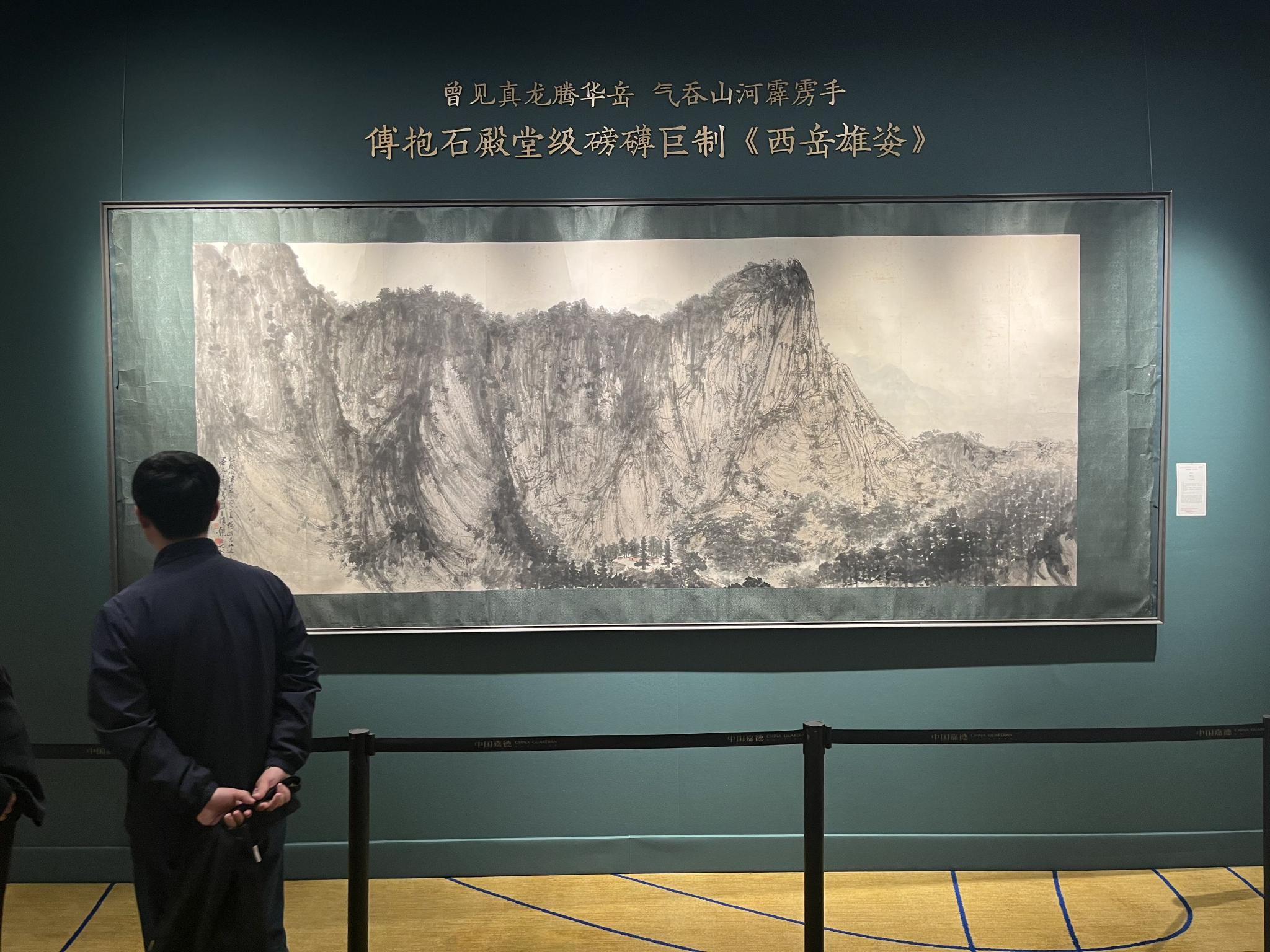 展出的傅抱石名画《西岳雄姿》。本文图片均为 主办方 供图
