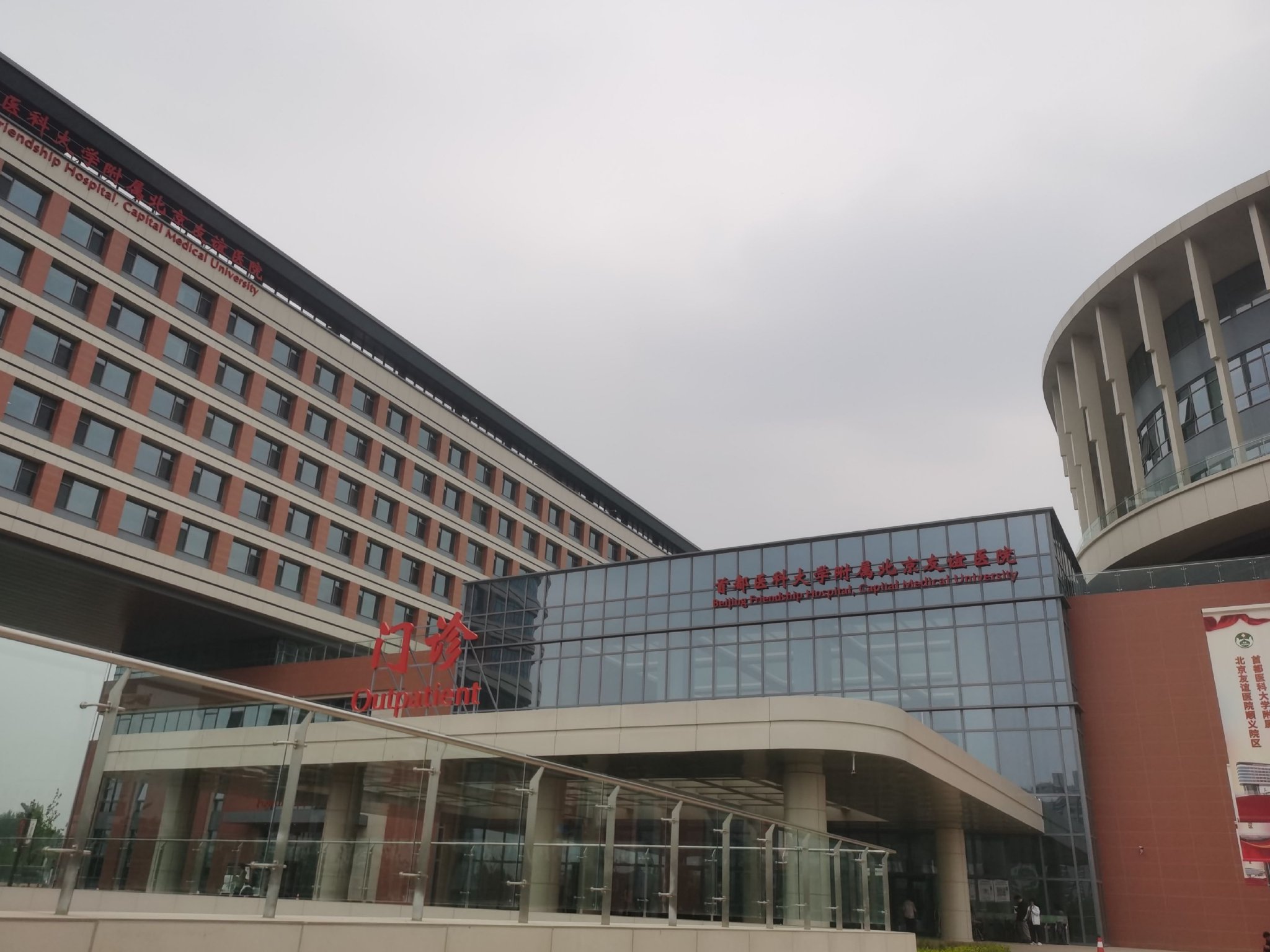 北京友谊医院顺义院区开诊