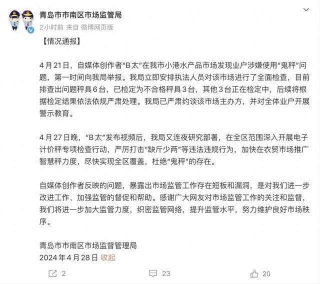 "b太"曝光"鬼秤",官方紧急通报!并非首次