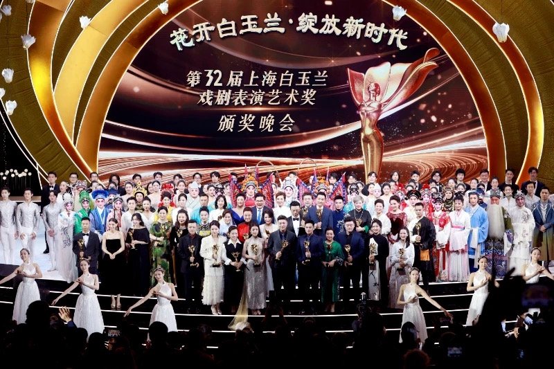 第32届白玉兰戏剧表演艺术奖颁奖晚会。