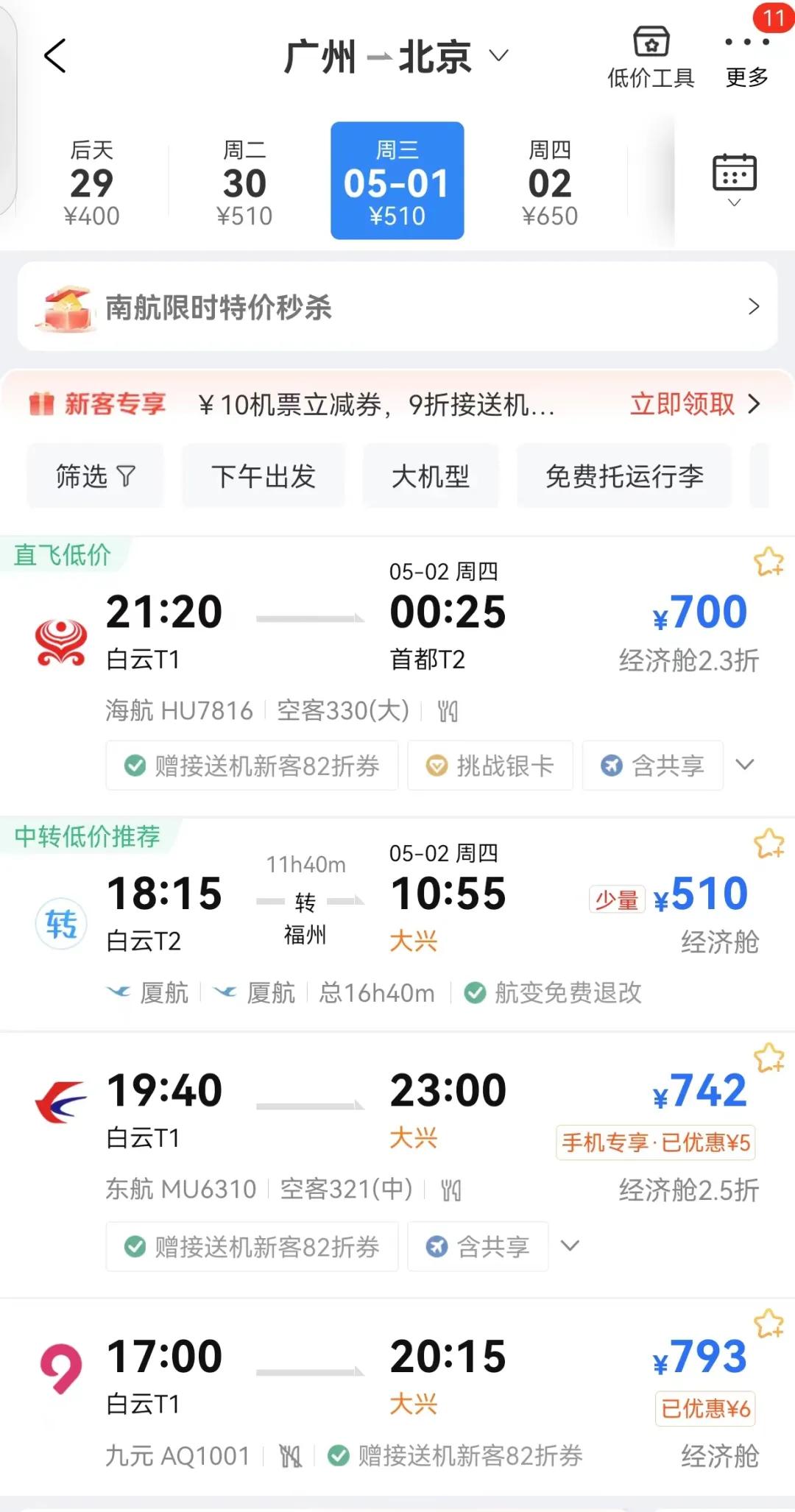 5月1日，广州飞往北京的机票价格。图片来源：携程App
