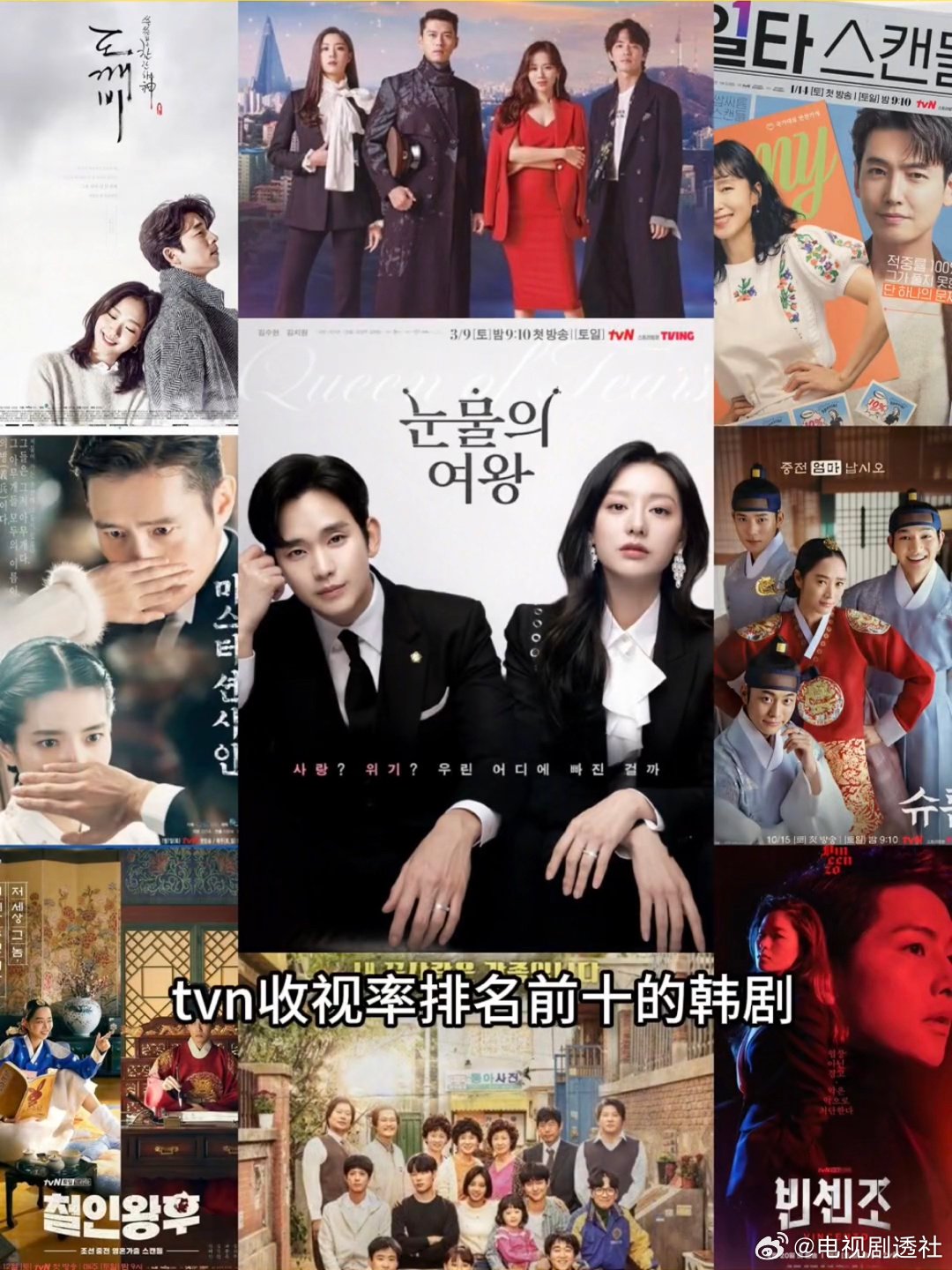 TVN排名前十的韩剧,你最喜欢哪一部?|韩剧|排名|王后_新浪新闻