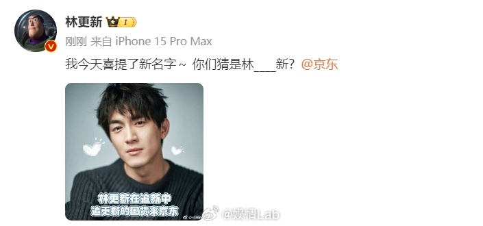 发博官宣“改名”啦,林____新,这个新名字真是让人充满好奇和期待!|名字|林更新|寓意_新浪新闻