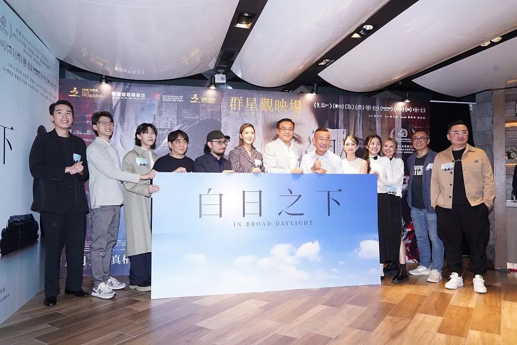 尔冬升携林保怡余香凝等主演出席《白日之下》香港首映。