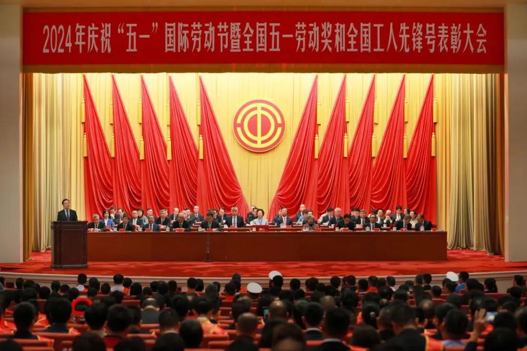 ▲4月28日，2024年庆祝“五一”国际劳动节暨全国五一劳动奖和全国工人先锋号表彰大会在北京人民大会堂举行。