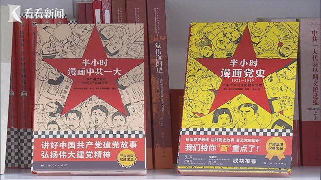 2021年建党百年前夕,人民社出版了《半小时漫画党史》,推出后口碑