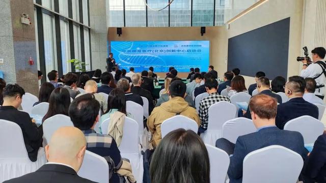 △P4精准医疗加速器中英精准医疗（北京）创新中心启动会暨项目推介会。