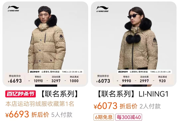 “李宁1990”的羽绒服售价高达6000元。（图/购物软件截图）