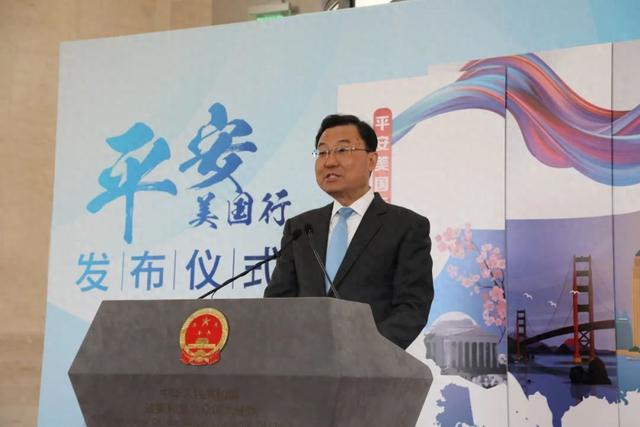 中国驻美大使谢锋:必须时刻绷紧安全这根弦,不断提高安全意识和防范