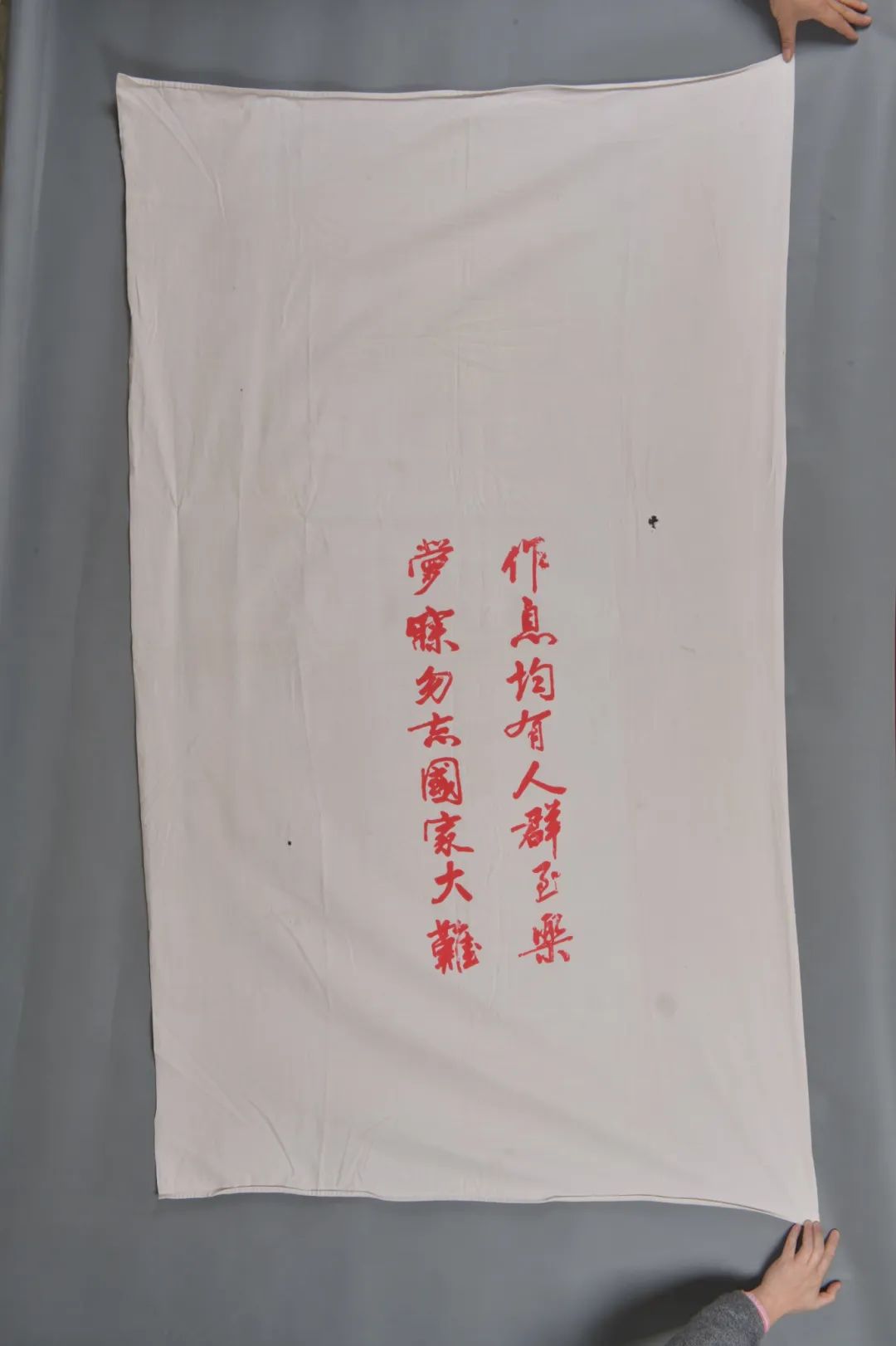 印有卢作孚题词的民生公司床单（一级文物） 中国民主党派历史陈列馆供图