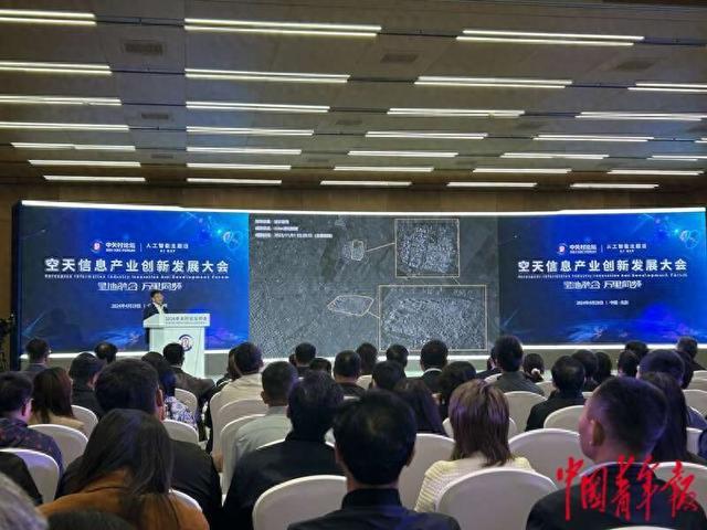 4月29日，“2024中关村论坛-空天信息产业创新发展大会”在北京举行。中青报·中青网见习记者 贾骥业/摄