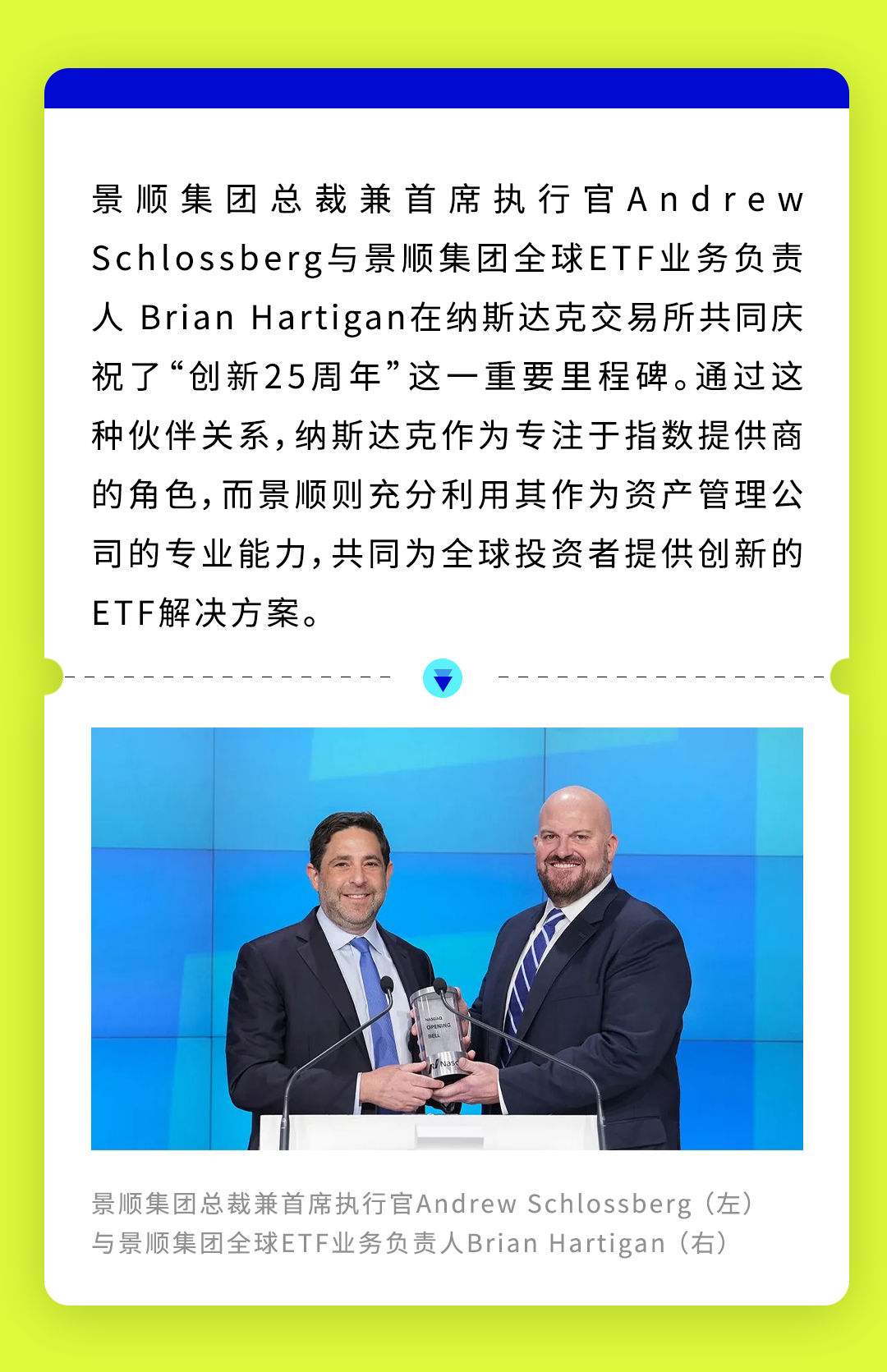 景顺携手纳斯达克,创新25周年_新浪财经_新浪网