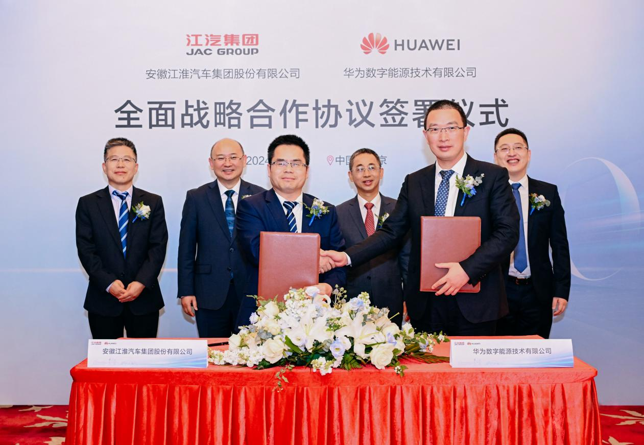 　　江汽集团与华为数字能源签署全面战略合作协议
