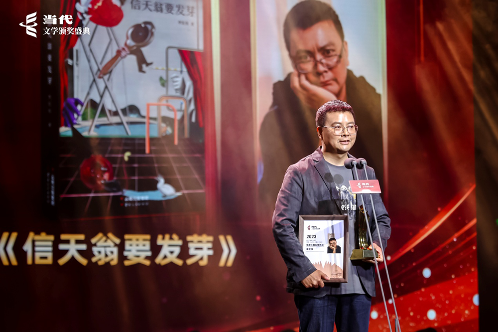 年度长篇五佳《信天翁要发芽》作者李宏伟发表获奖感言