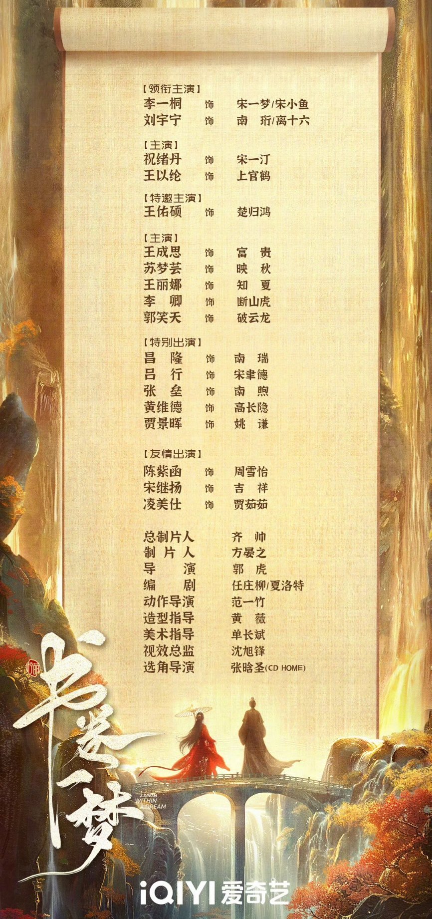 李一桐 刘宇宁《书卷一梦》全阵容官宣来了!|班底|举手_新浪新闻