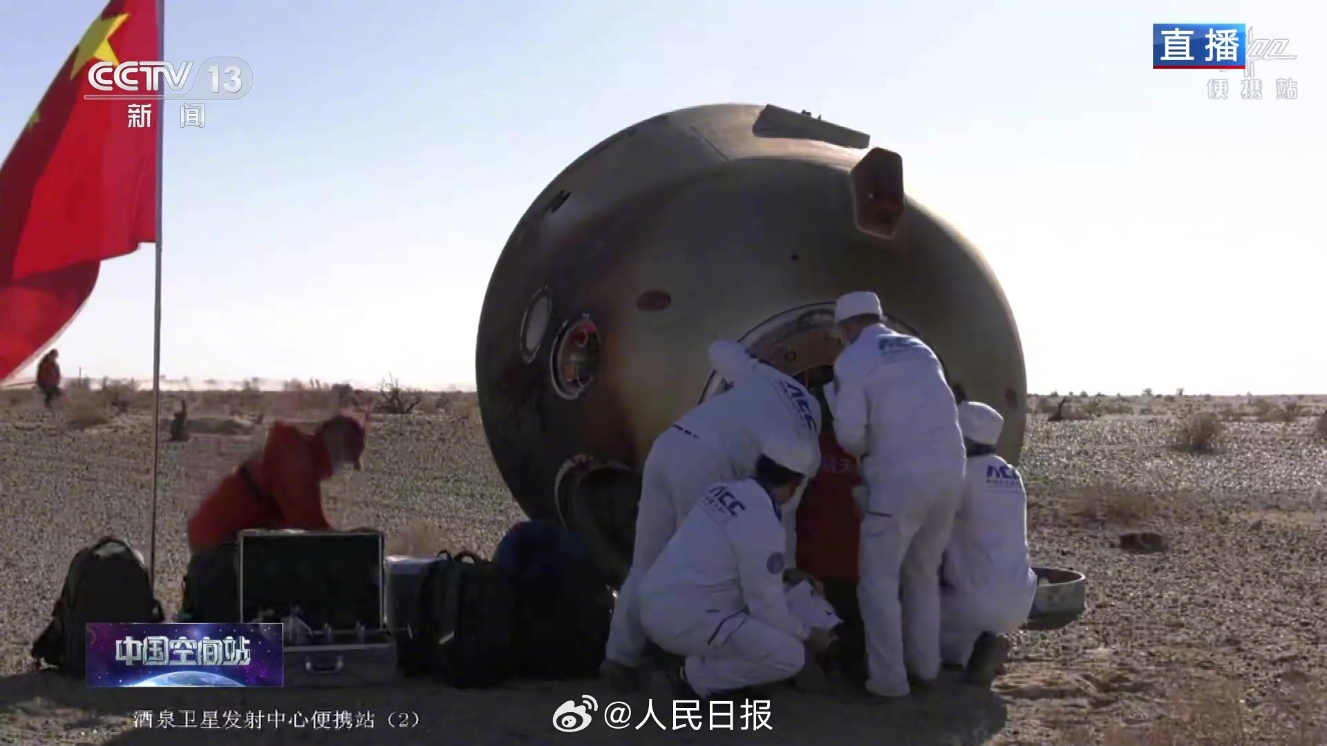 祝贺!神舟十七号返回舱成功着陆|返回舱|着陆|神舟_新浪新闻