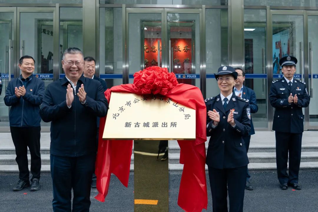 区委副书记,区长李新,市公安局党委副书记,政治部主任,北京警察学院