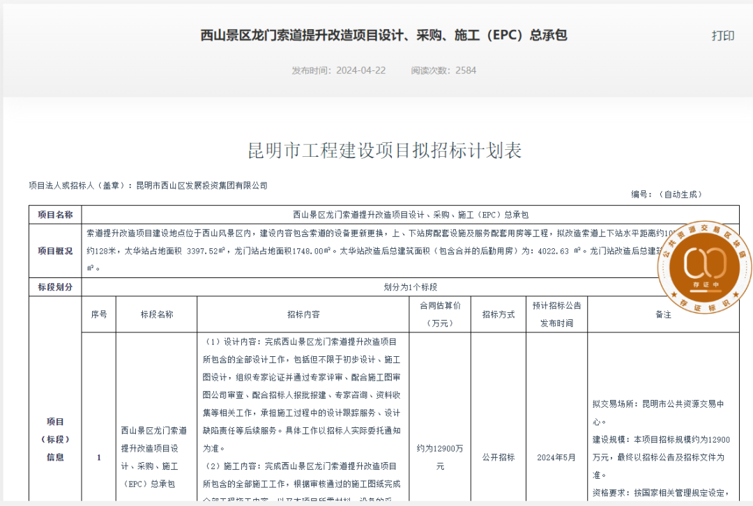 云南省公共资源交易信息网 网站截图
