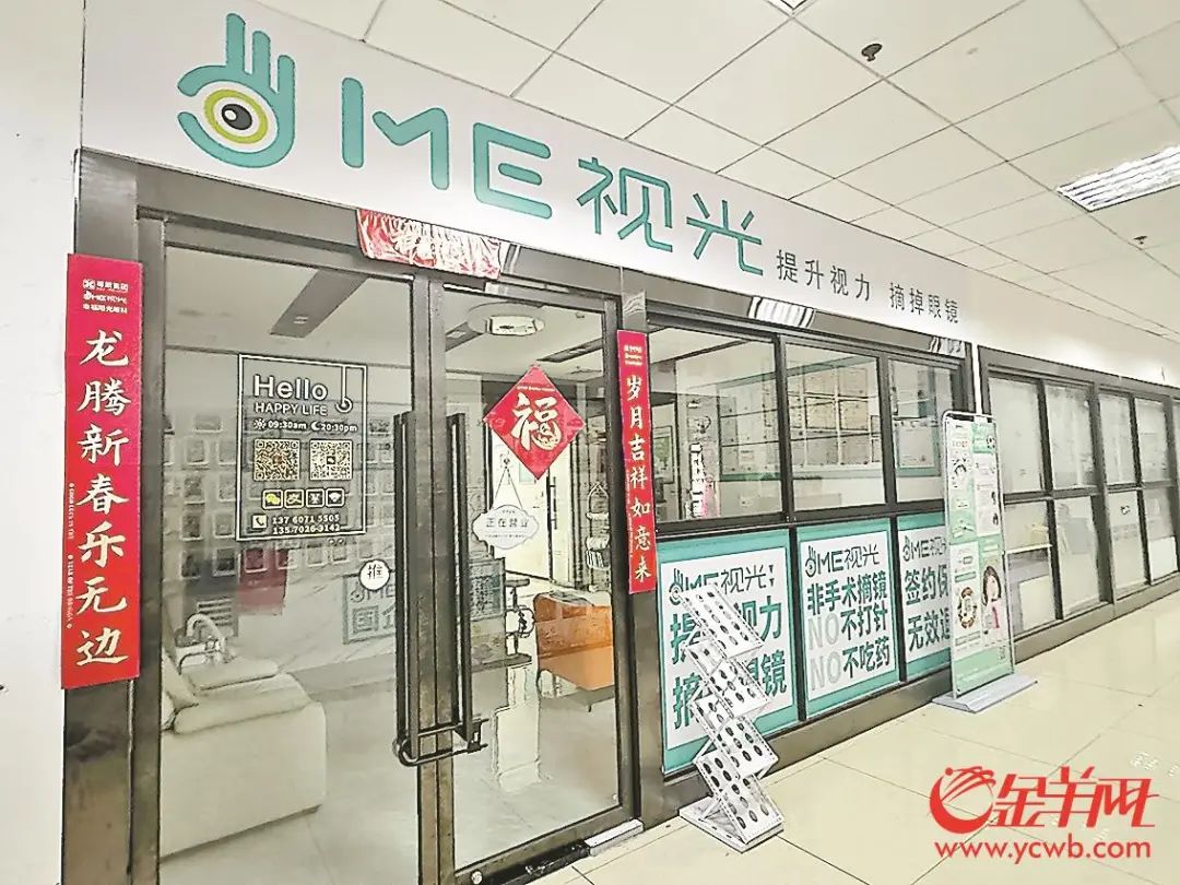 位于广州的一家ME视光视力提升摘镜中心门店