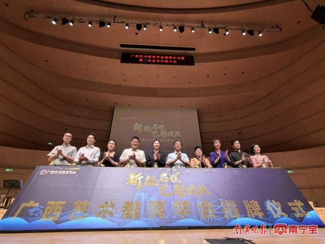 广西艺术教育学会举行揭牌仪式