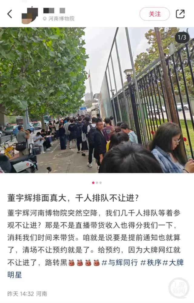 多位游客反映河南博物院因董宇辉直播活动不让游客进入。