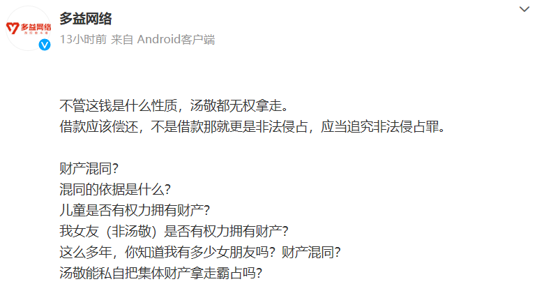 被女友卷走三个亿的百亿富豪,承包了本年度最大笑料