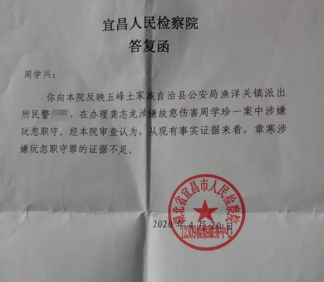 宜昌市人民检察院答复函 受访者供图