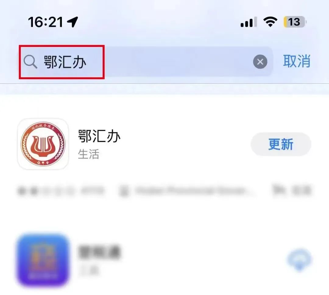 注册鄂汇办对个人有影响吗怎么注销