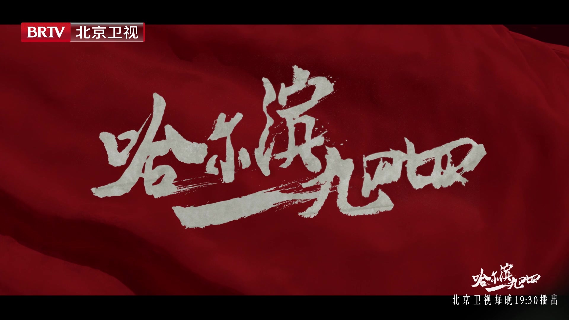 关雪戏内戏外反差感！_北京时间|杨幂|哈尔滨一九四四|张子贤|秦昊|北京卫视_新浪新闻